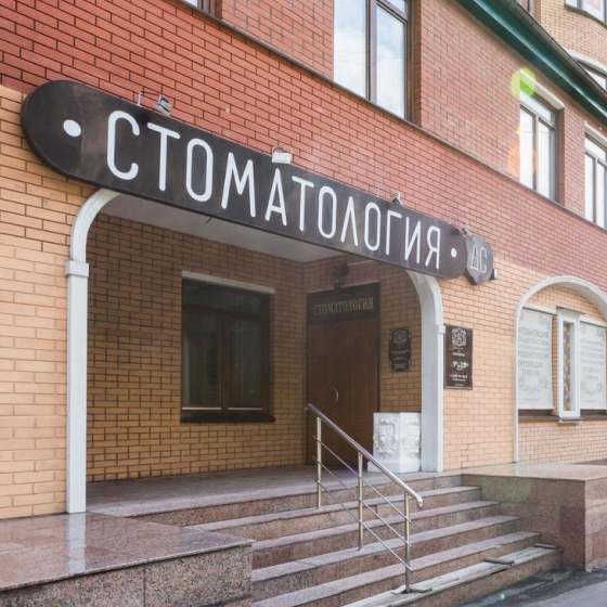 Стоматология Dante Sage Club