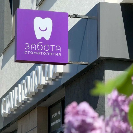 Стоматология Забота на Фармана Салманова