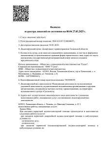 Стоматология Денталь на Фармана Салманова - лицензия на осуществление медицинской деятельности